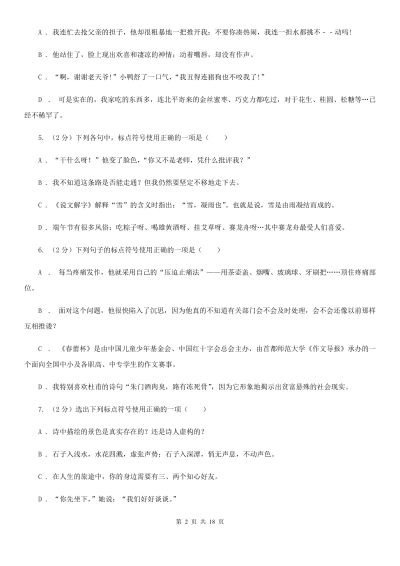 语文版中考语文分类训练八：标点符号B卷.doc_第2页