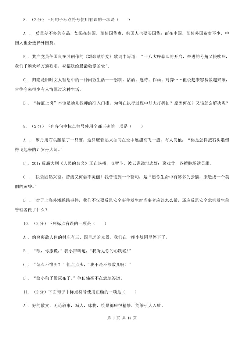 语文版中考语文分类训练八：标点符号B卷.doc_第3页