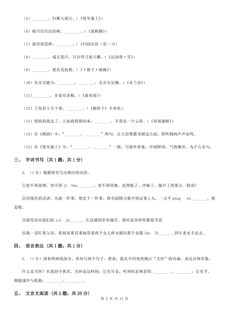 西师大版2019-2020学年七年级下学期语文期中质量监测试卷C卷.doc_第2页