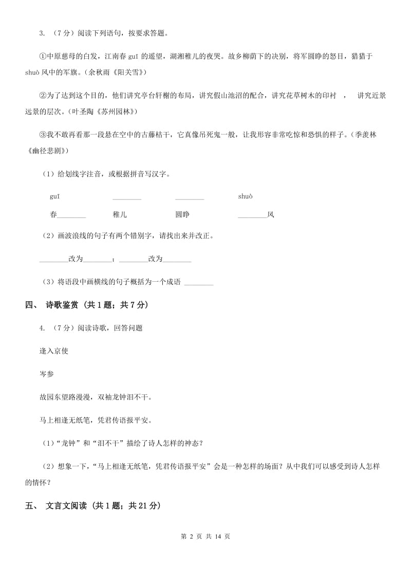 第二中学2020届九年级下学期语文开学考试试卷（II ）卷.doc_第2页