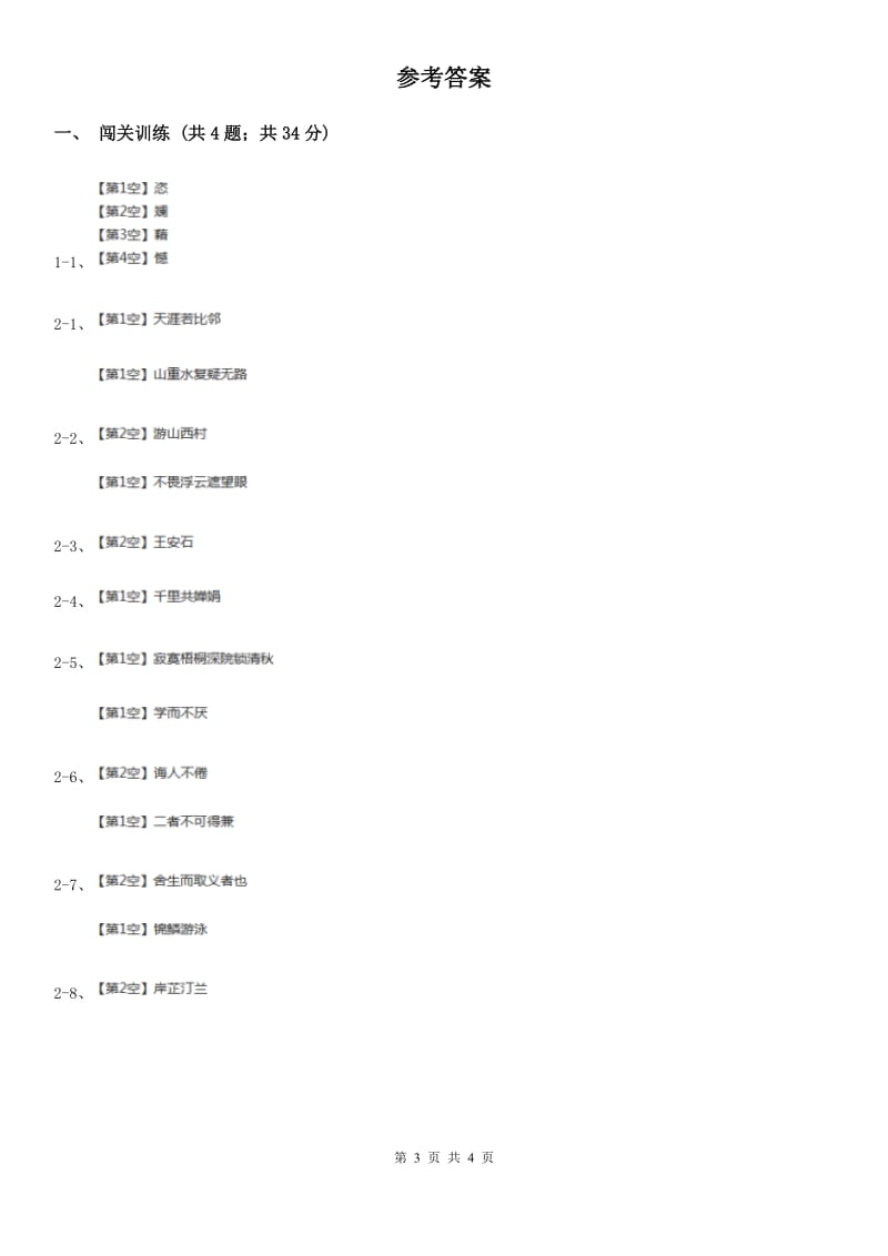 语文版2020年中考语文总复习：闯关训练二十五.doc_第3页