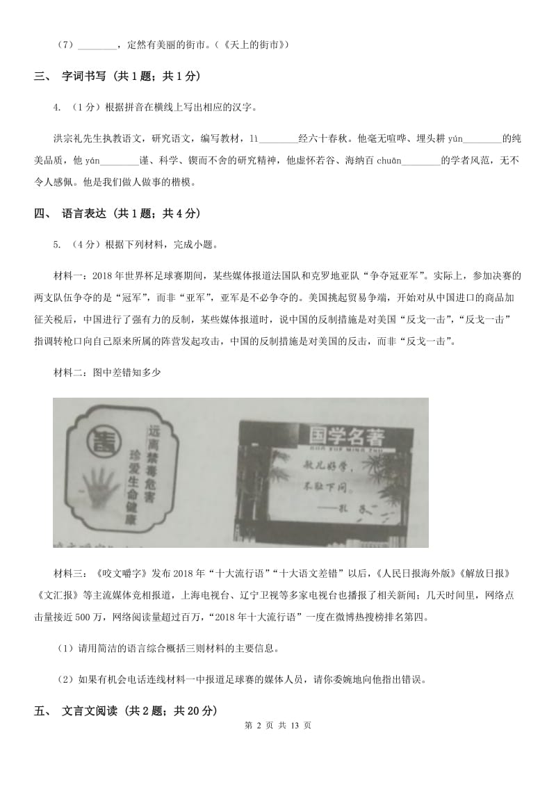 鄂教版六校2020届九年级上学期语文期末联考试卷C卷.doc_第2页