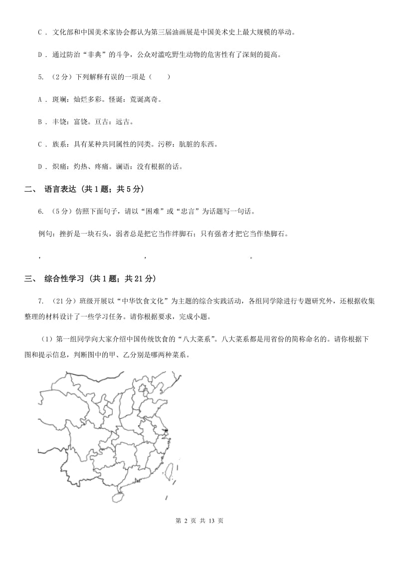 部编版语文七年级上册第二单元综合测试卷.doc_第2页