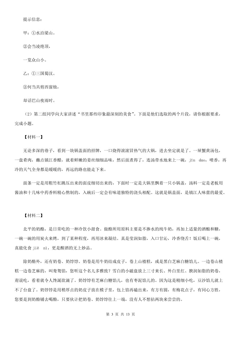 部编版语文七年级上册第二单元综合测试卷.doc_第3页