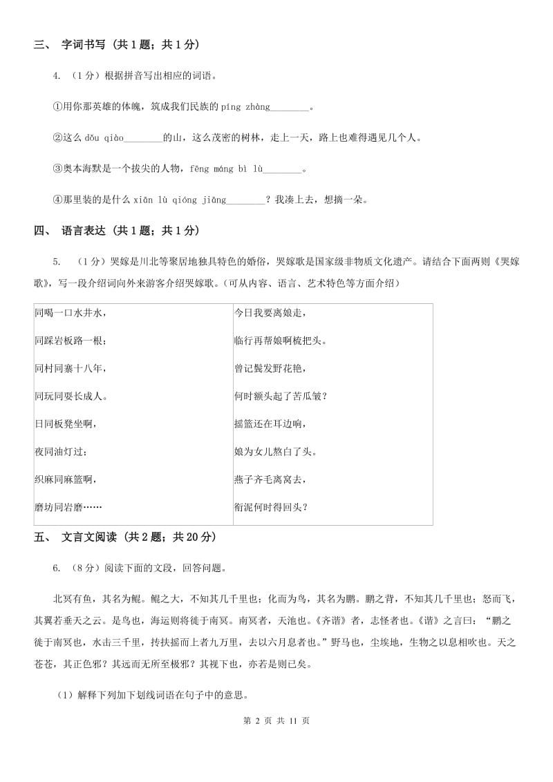 语文版2020届九年级语文初中毕业生学业测试模拟试卷.doc_第2页