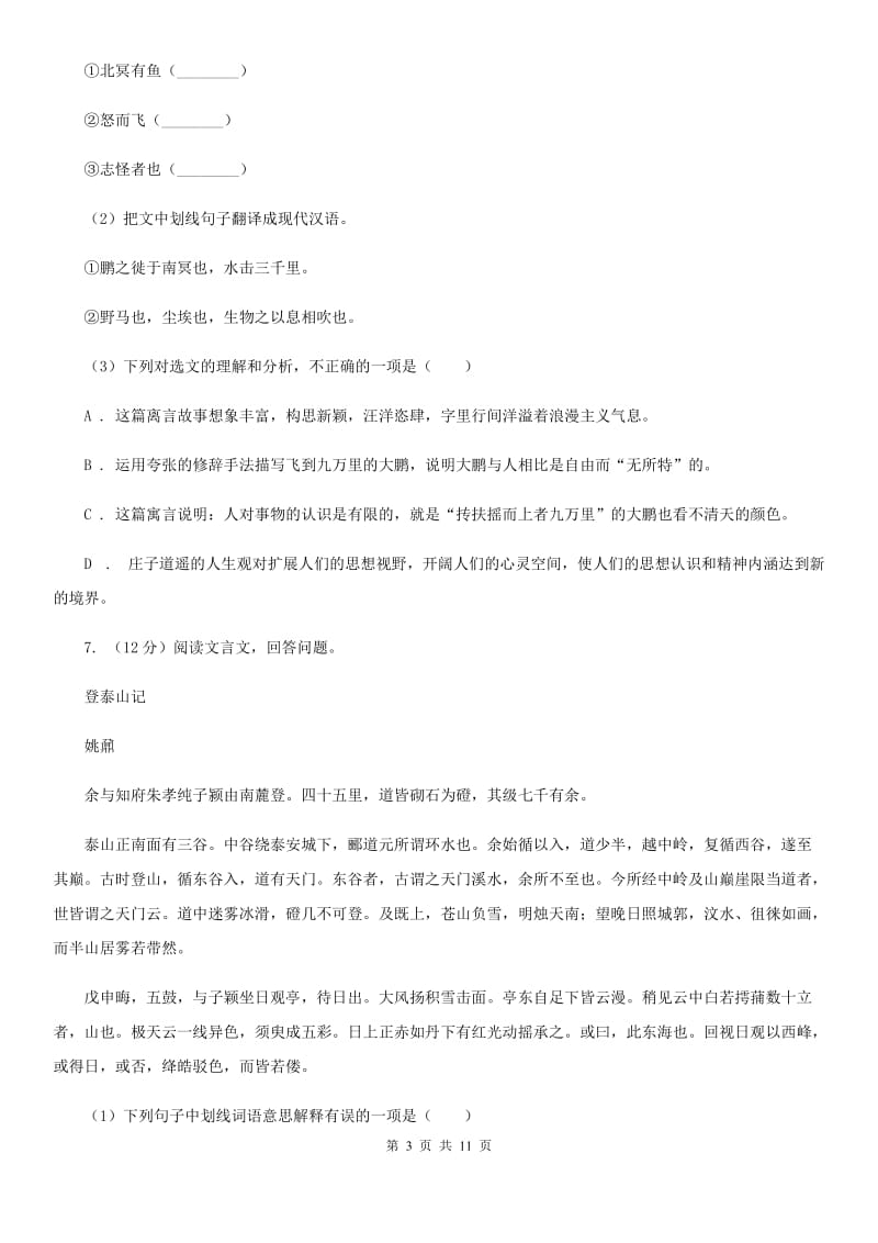 语文版2020届九年级语文初中毕业生学业测试模拟试卷.doc_第3页