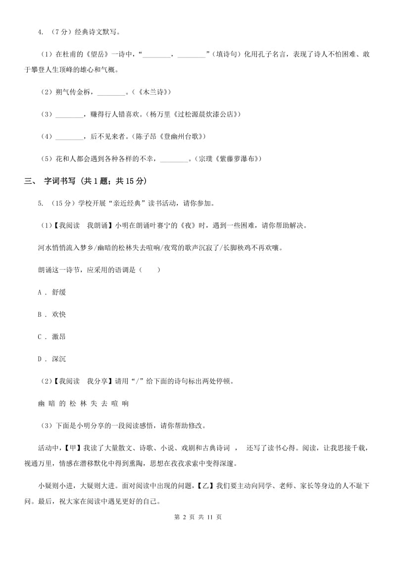 鲁教版2020届九年级语文一模试卷A卷.doc_第2页