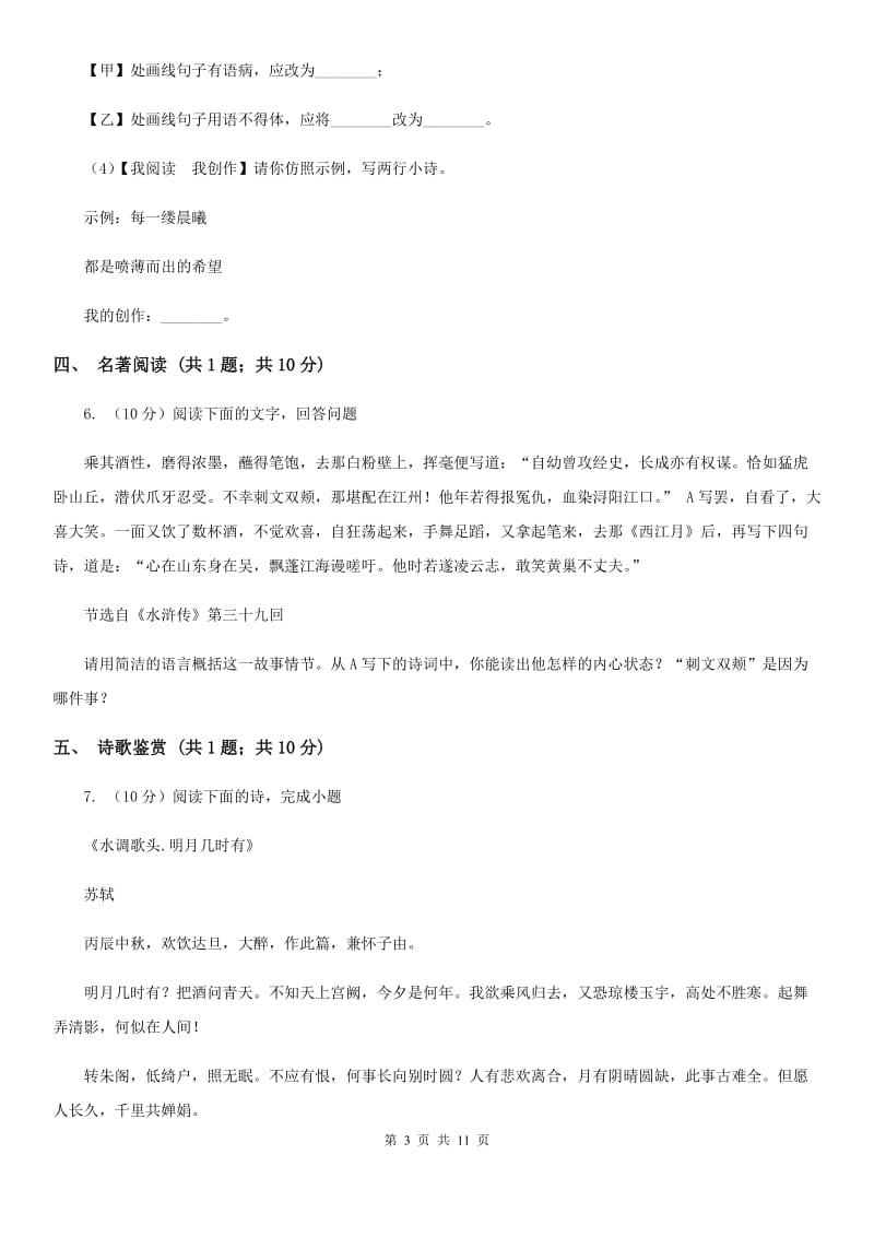 鲁教版2020届九年级语文一模试卷A卷.doc_第3页