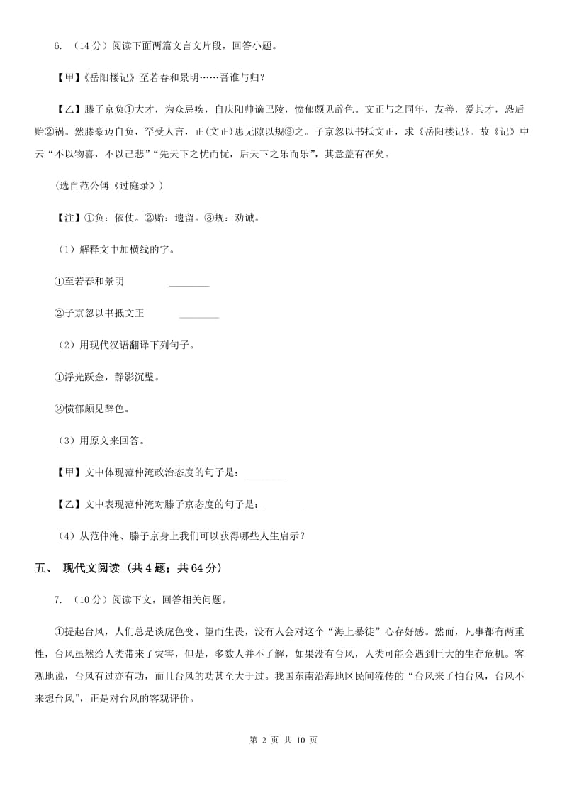 鲁教版东部2020届九年级上学期语文期中调研考试试卷C卷.doc_第2页