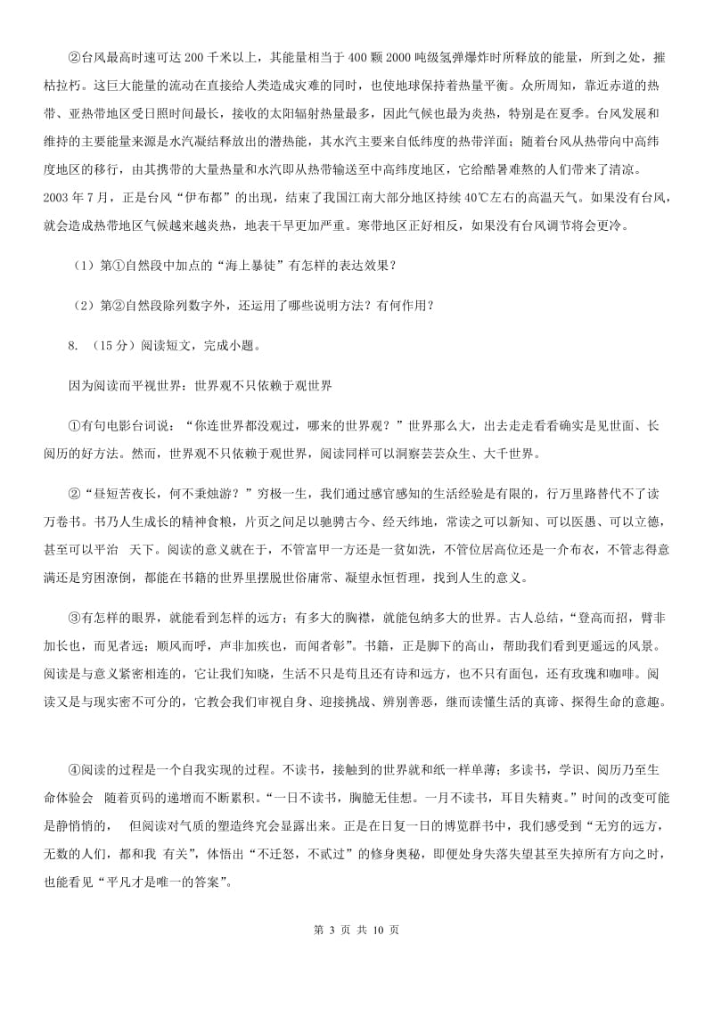 鲁教版东部2020届九年级上学期语文期中调研考试试卷C卷.doc_第3页