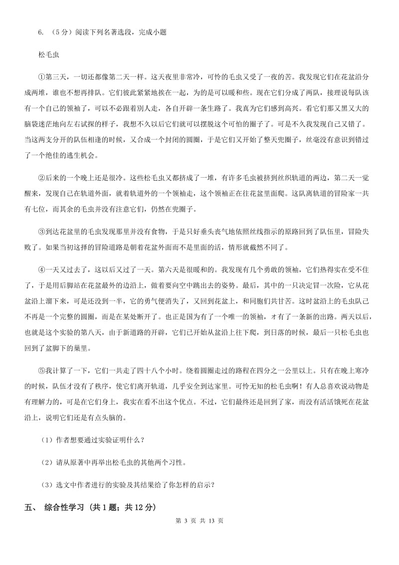 苏教版2020届九年级语文初中毕业学业考试中考模拟试卷A卷.doc_第3页