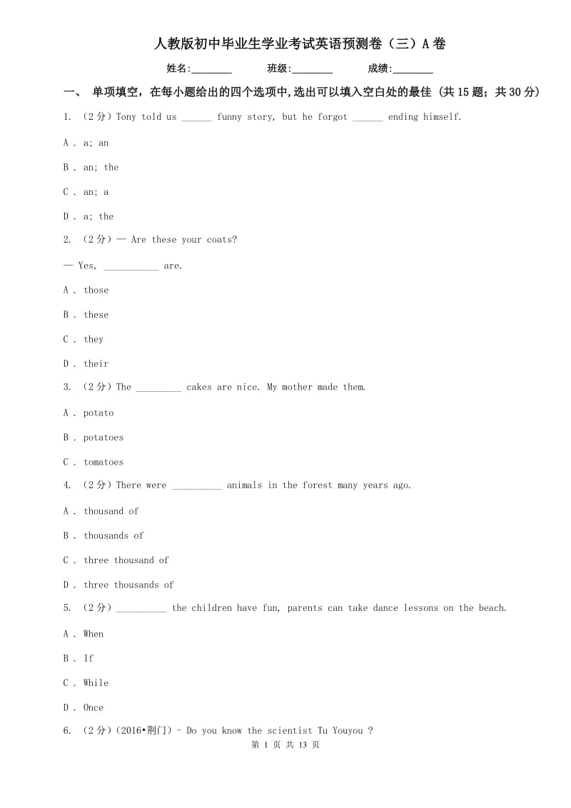 人教版初中毕业生学业考试英语预测卷（三）A卷.doc_第1页