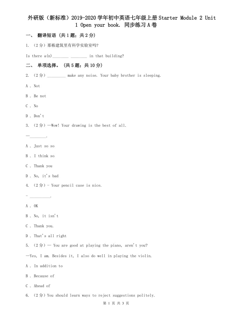 外研版（新标准）2019-2020学年初中英语七年级上册Starter Module 2 Unit 1 Open your book. 同步练习A卷.doc_第1页