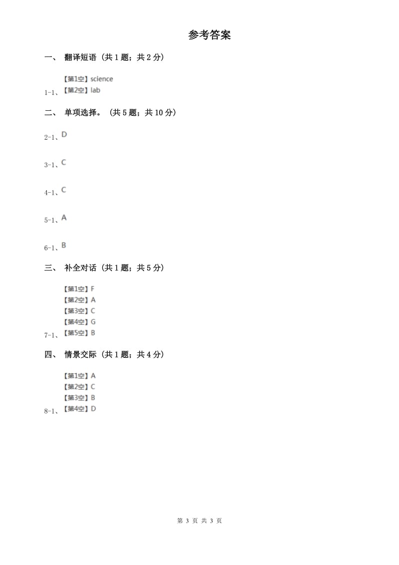 外研版（新标准）2019-2020学年初中英语七年级上册Starter Module 2 Unit 1 Open your book. 同步练习A卷.doc_第3页