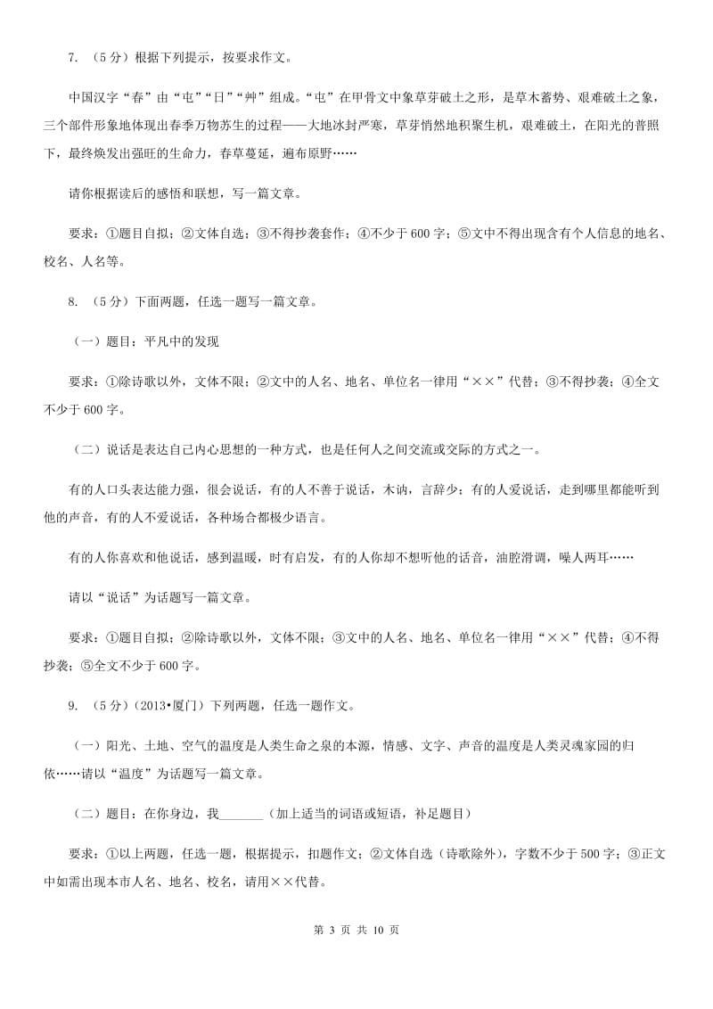 苏教版备考2020年中考语文二轮专题分类复习：专题19 写作.doc_第3页