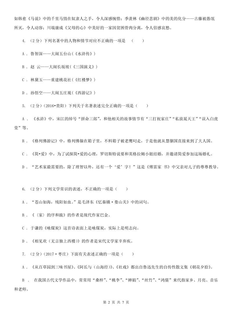 语文版备考2020年中考语文一轮基础复习：专题13 识记文学常识.doc_第2页