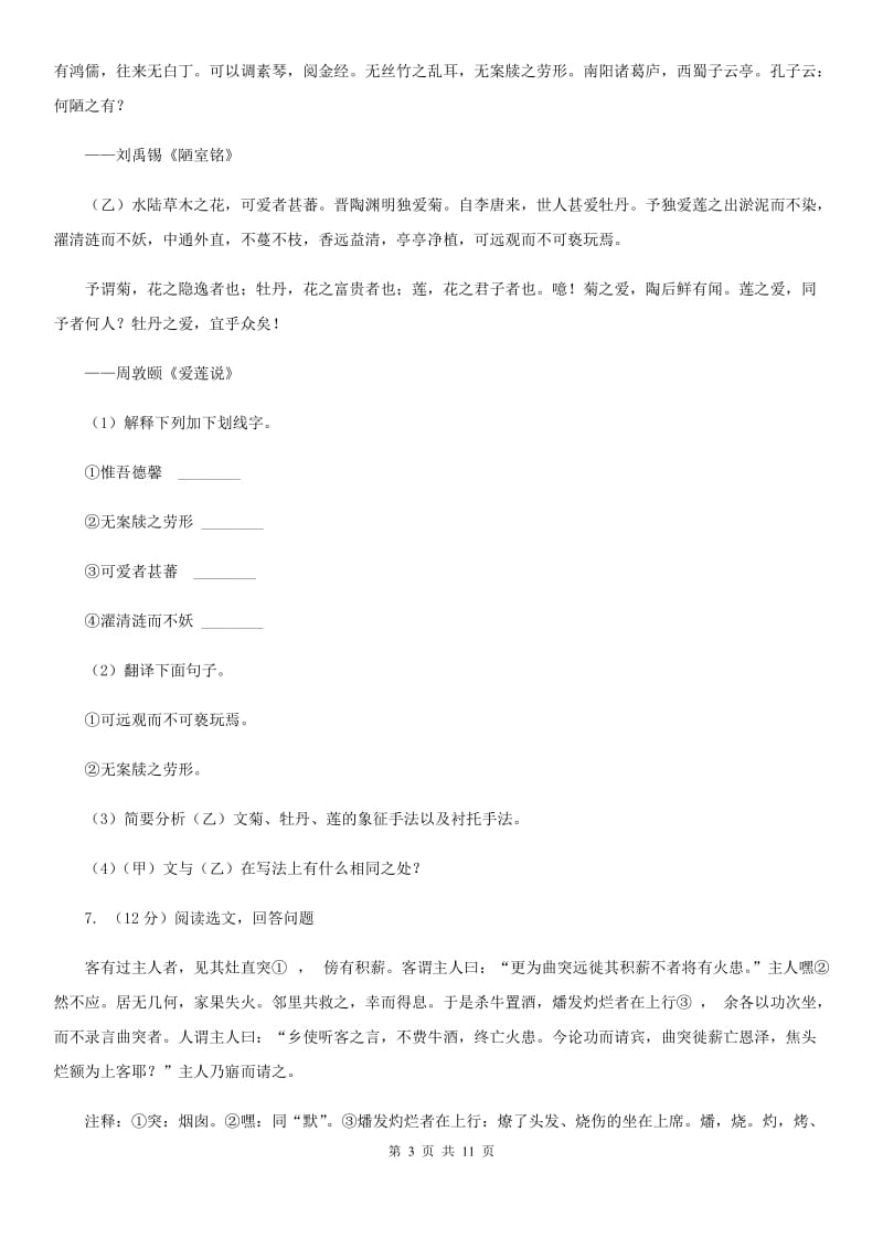 苏教版2020届九年级语文中考科研测试试卷A卷.doc_第3页