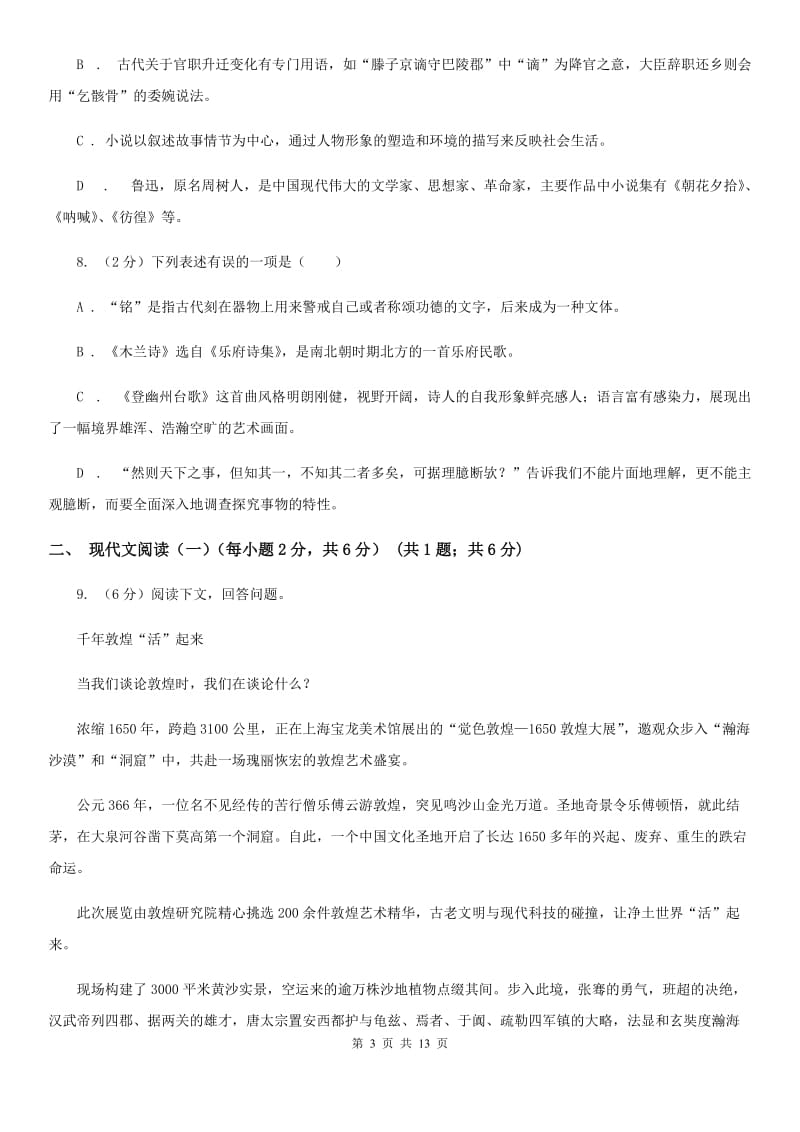 苏教版同城学科九年级语文素养测试.doc_第3页