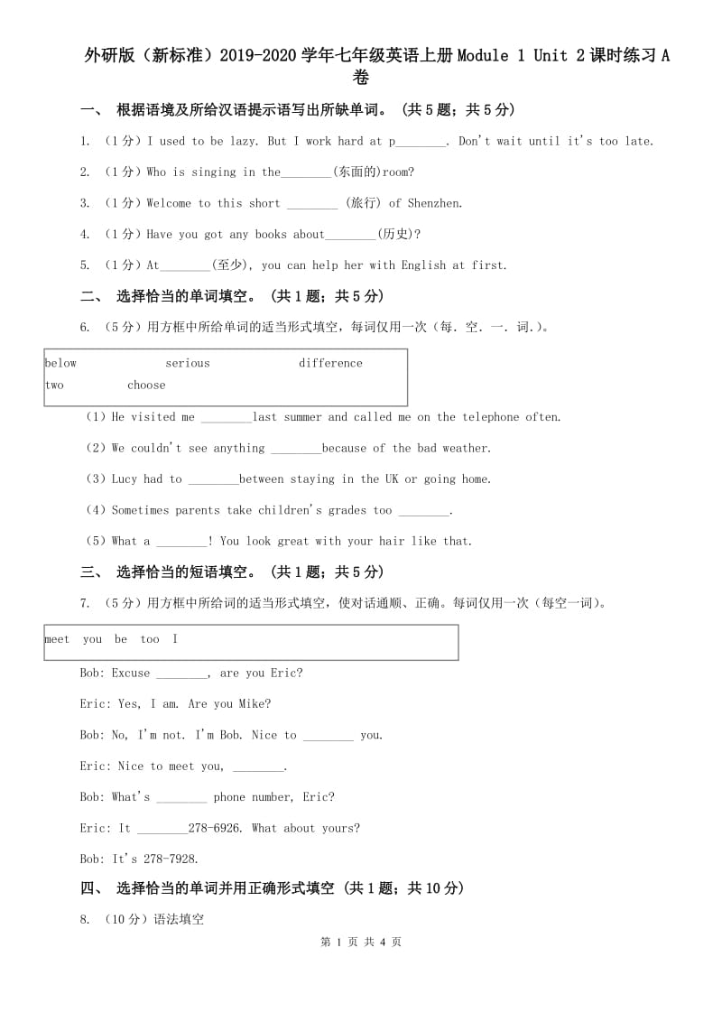 外研版（新标准）2019-2020学年七年级英语上册Module 1 Unit 2课时练习A卷.doc_第1页