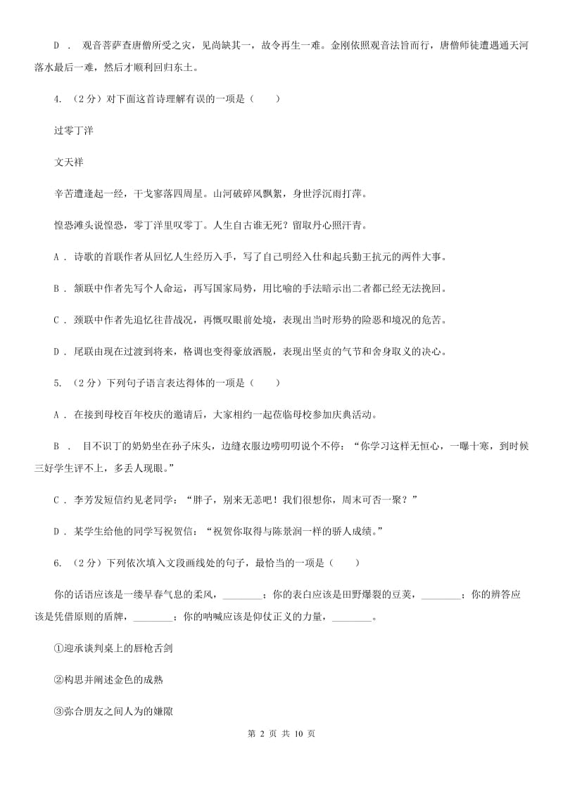 西师大版2020届九年级语文调研测试试卷（一）B卷.doc_第2页