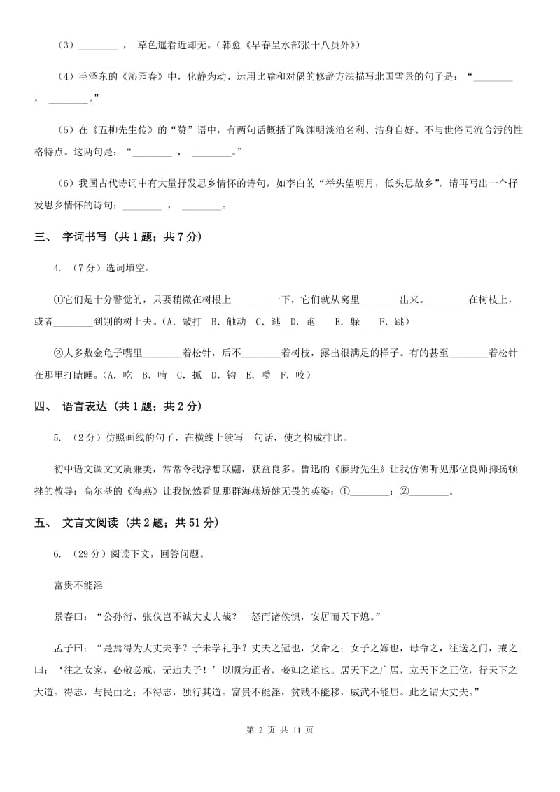 鄂教版2019-2020学年八年级上学期语文期末质量检测试卷C卷.doc_第2页