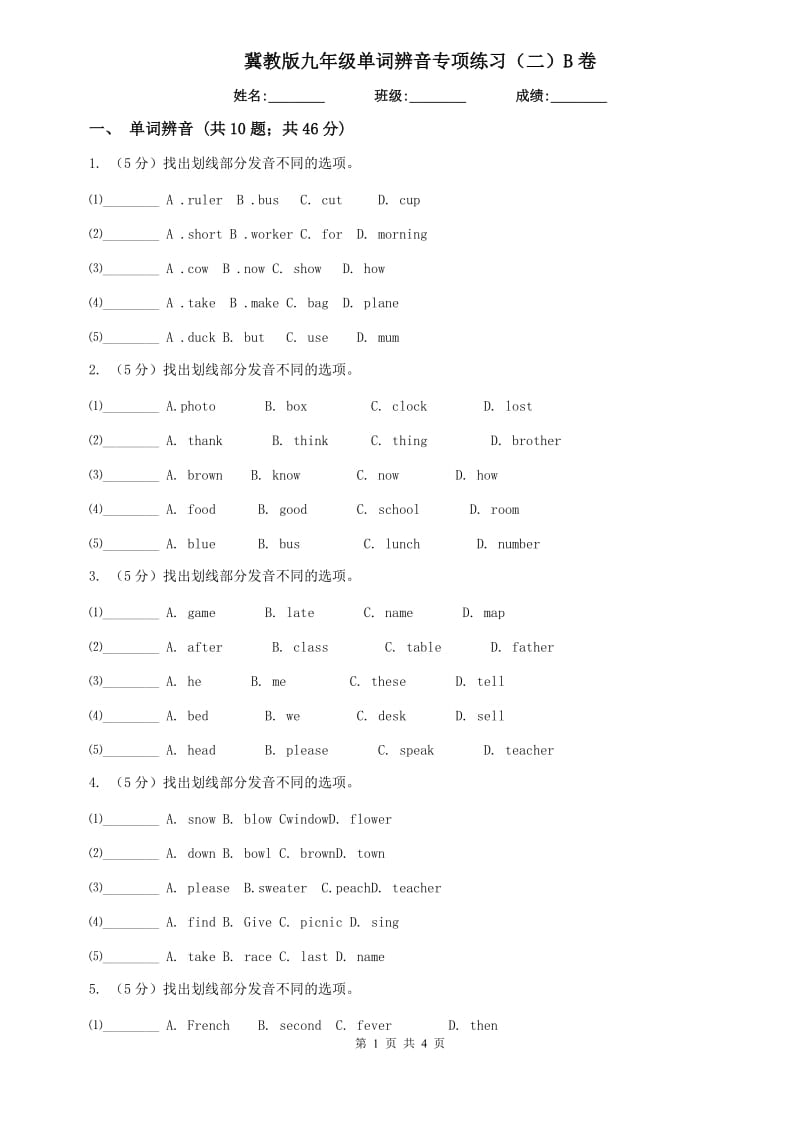 冀教版九年级单词辨音专项练习（二）B卷.doc_第1页