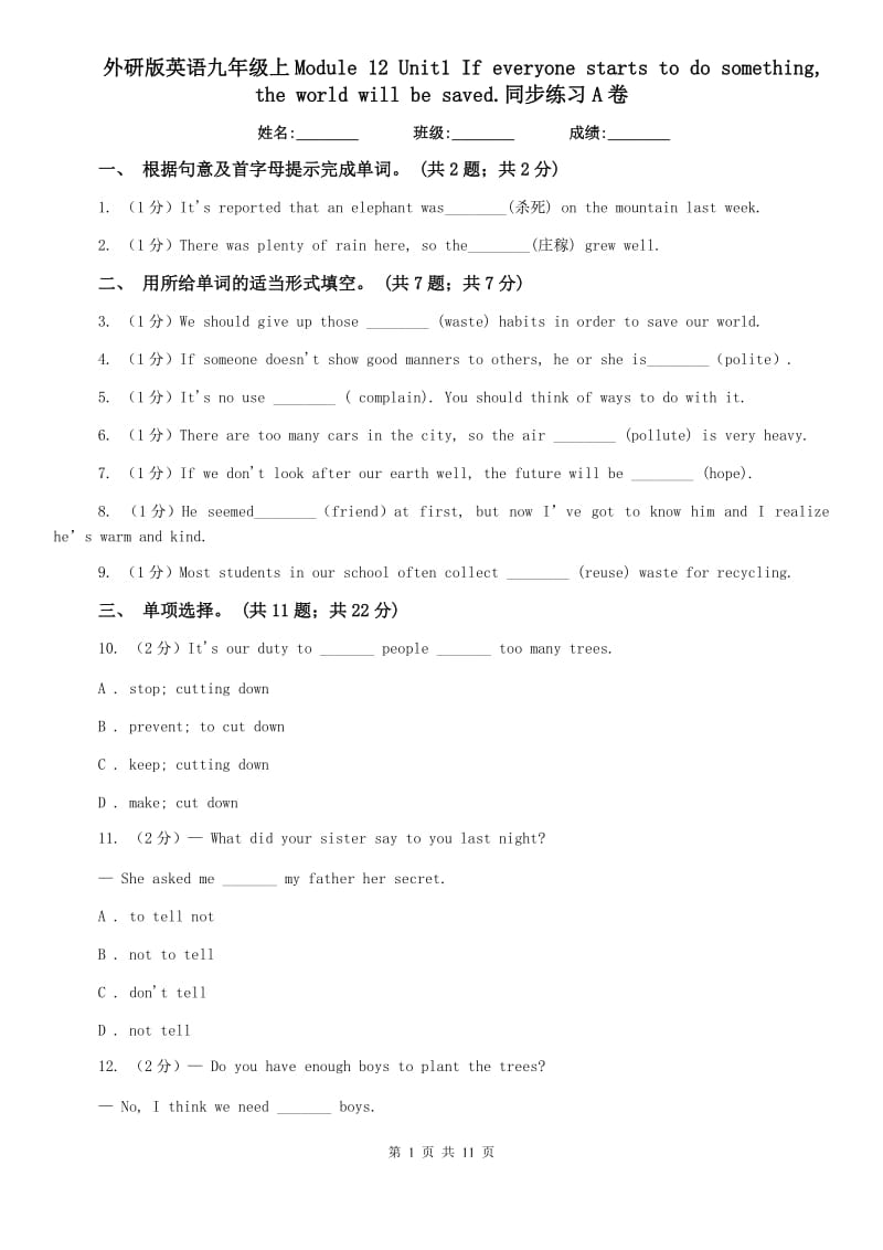 外研版英语九年级上Module 12 Unit1 If everyone starts to do something, the world will be saved.同步练习A卷.doc_第1页