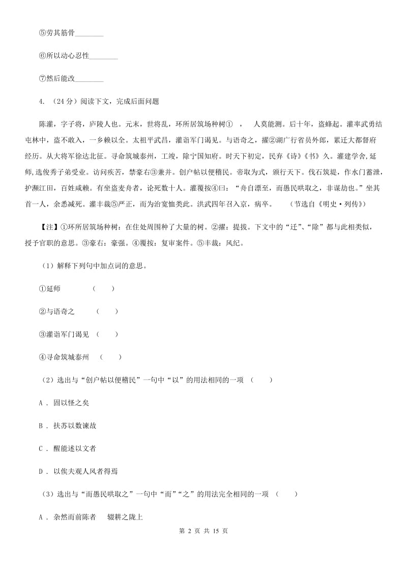 鄂教版2020届九年级上学期语文期中考试试卷C卷.doc_第2页