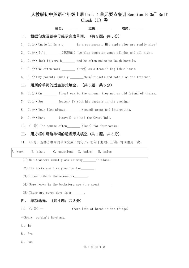 人教版初中英语七年级上册Unit 4单元要点集训Section B 3a~ Self Check（I）卷.doc_第1页