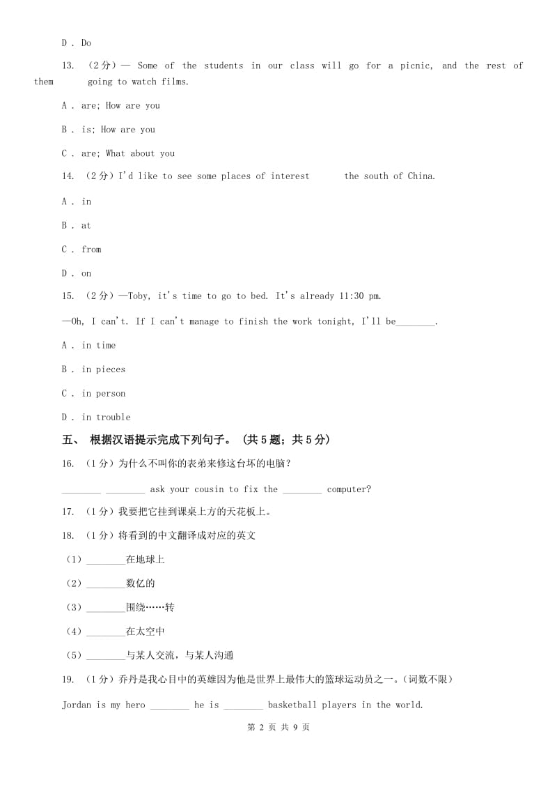 人教版初中英语七年级上册Unit 4单元要点集训Section B 3a~ Self Check（I）卷.doc_第2页