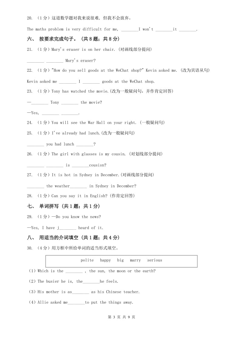 人教版初中英语七年级上册Unit 4单元要点集训Section B 3a~ Self Check（I）卷.doc_第3页