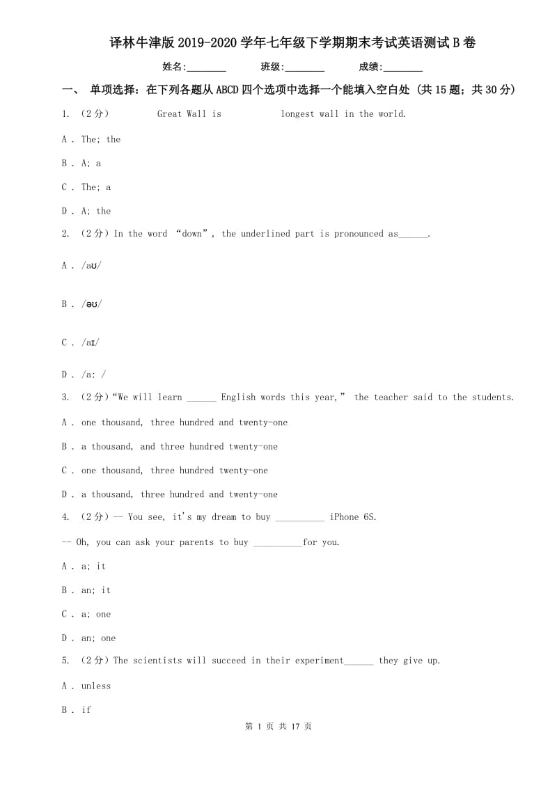 译林牛津版2019-2020学年七年级下学期期末考试英语测试B卷.doc_第1页