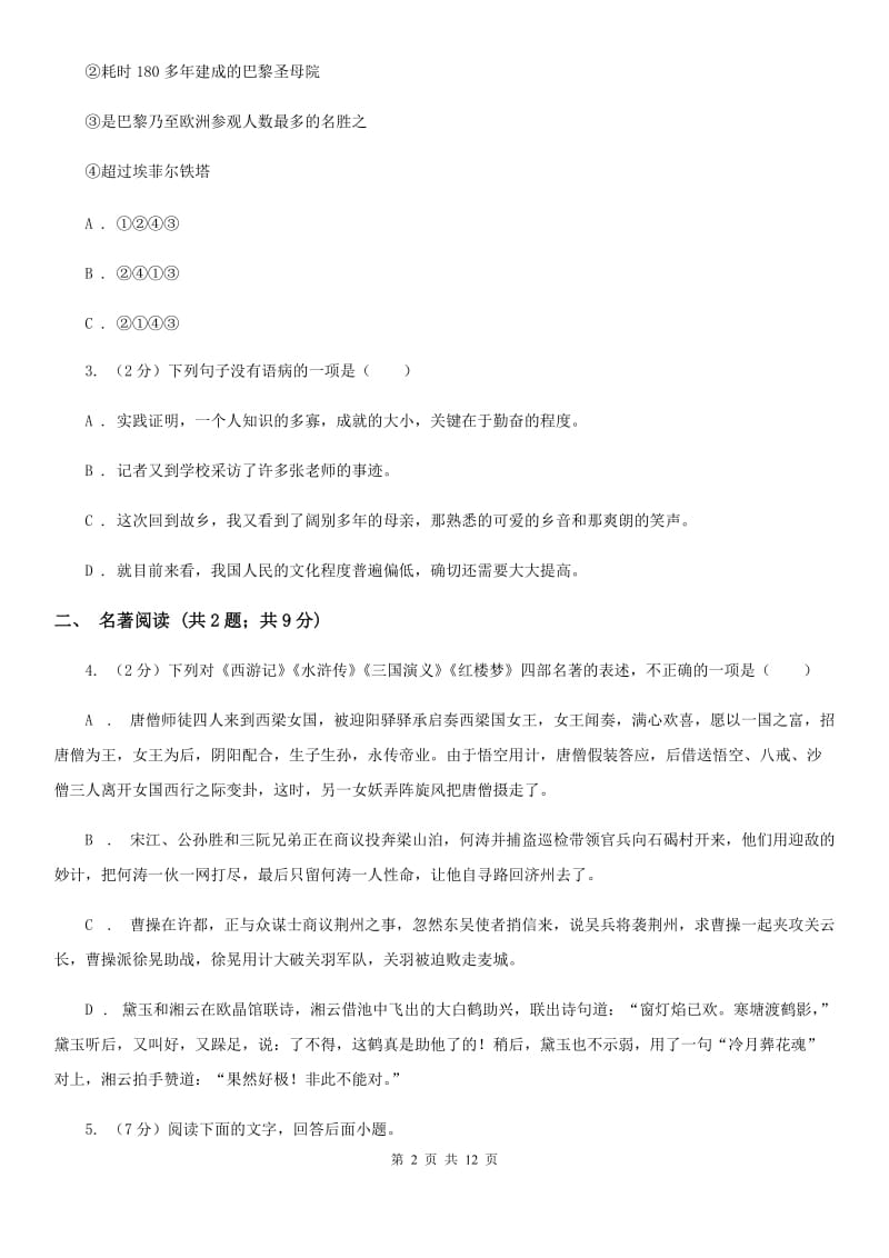 苏教版2020届九年级语文第二次模拟大联考试卷（I）卷.doc_第2页