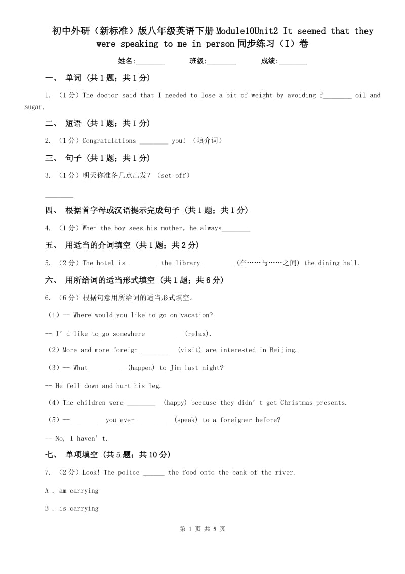 初中外研（新标准）版八年级英语下册Module10Unit2 It seemed that they were speaking to me in person同步练习（I）卷.doc_第1页