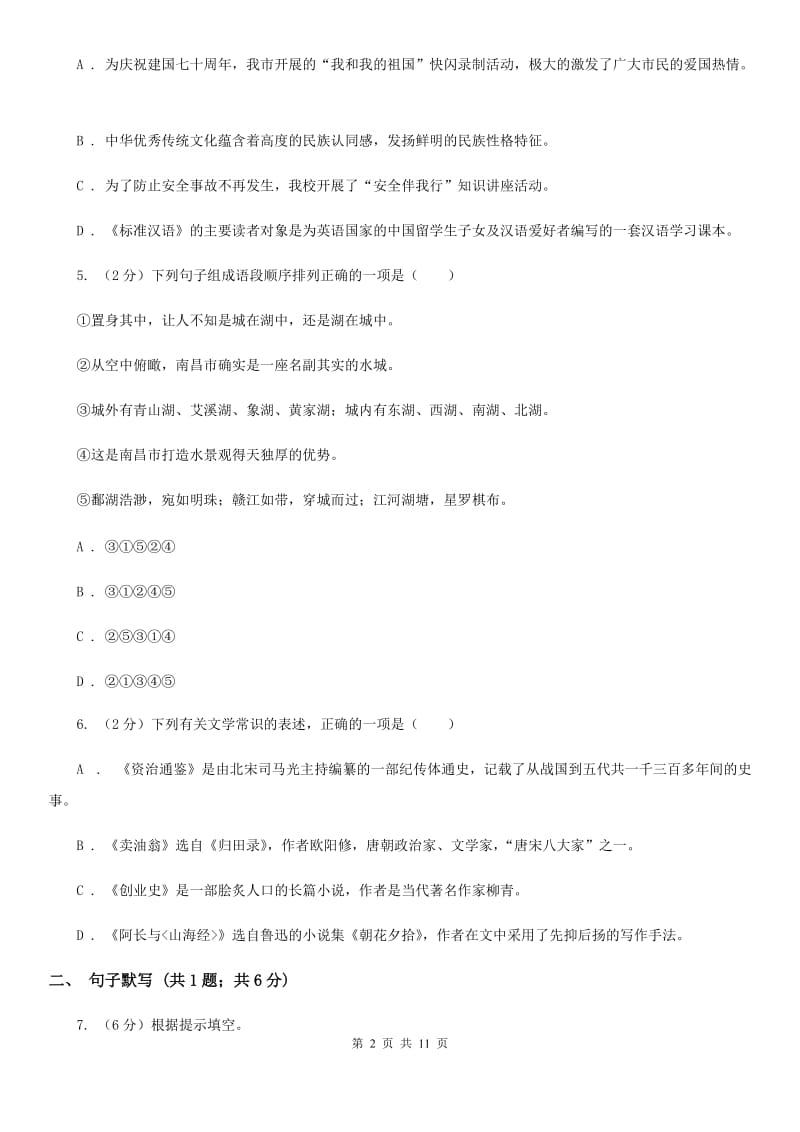 西师大版2019-2020学年八年级下学期语文期中考试试卷A卷.doc_第2页