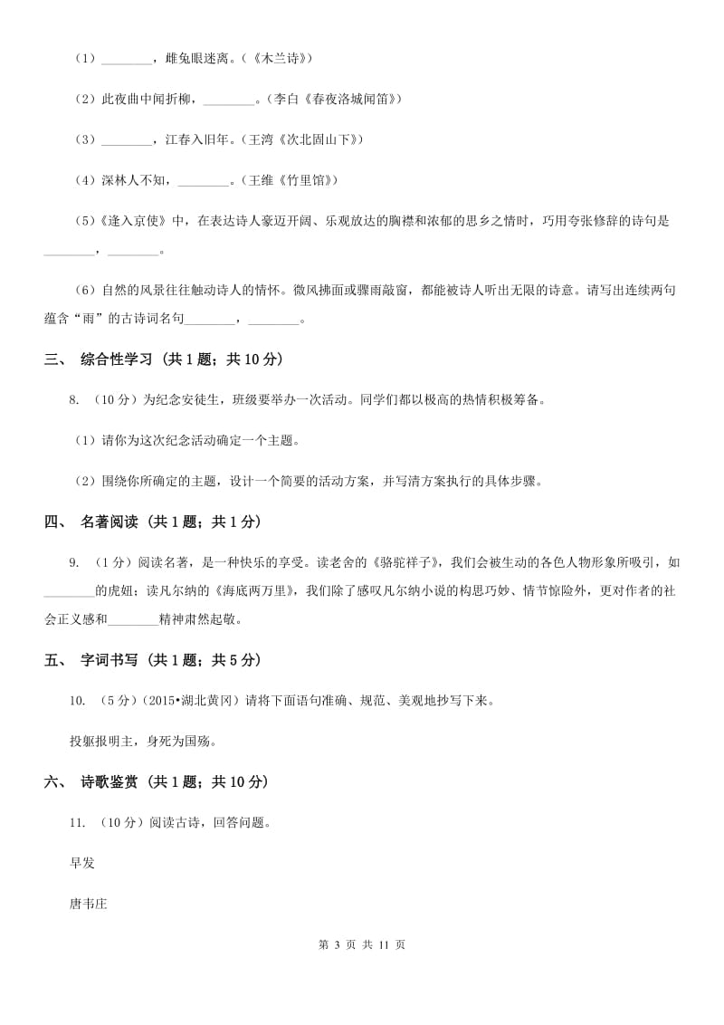 西师大版2019-2020学年八年级下学期语文期中考试试卷A卷.doc_第3页