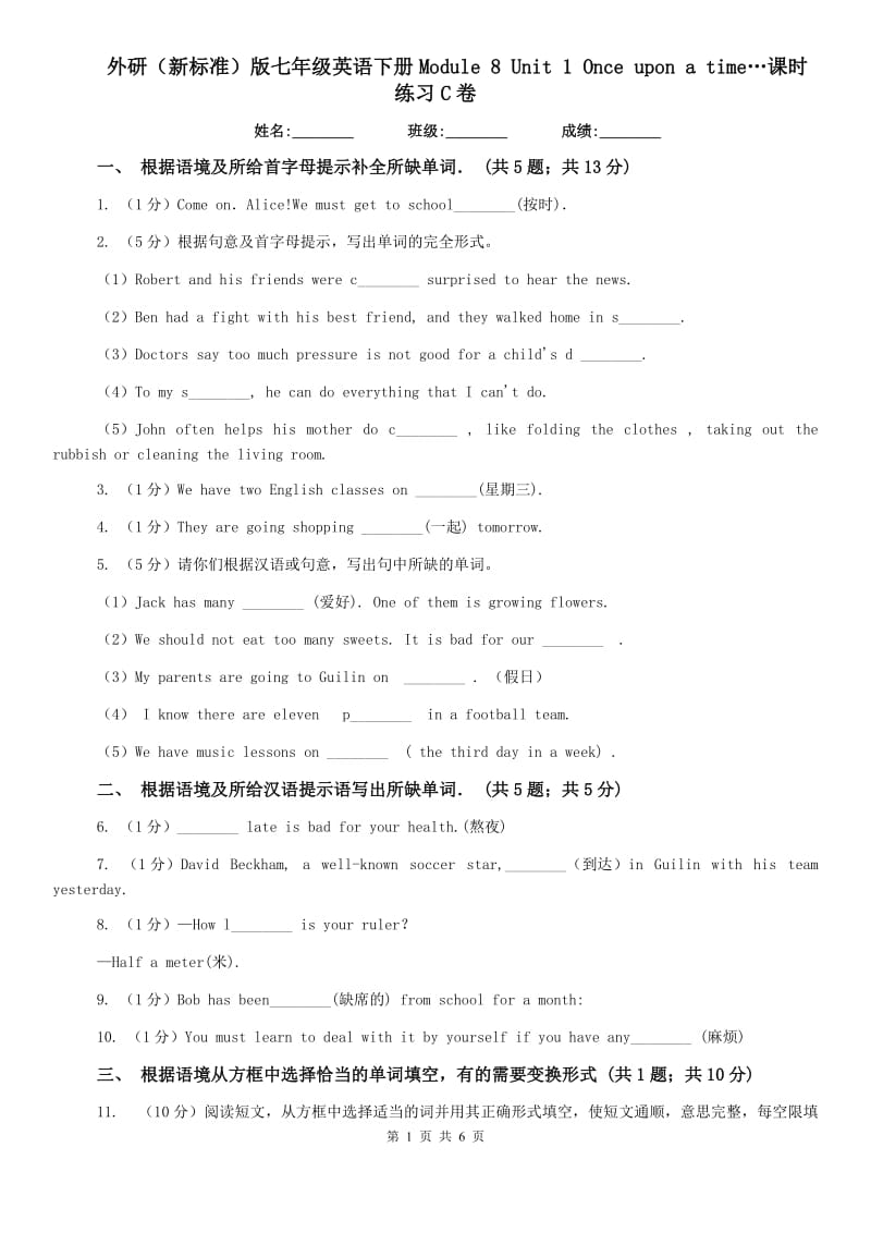 外研（新标准）版七年级英语下册Module 8 Unit 1 Once upon a time…课时练习C卷.doc_第1页