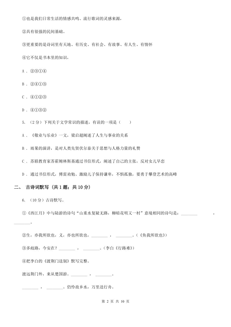 语文版2019-2020年上学期八年级语文期末统考.doc_第2页