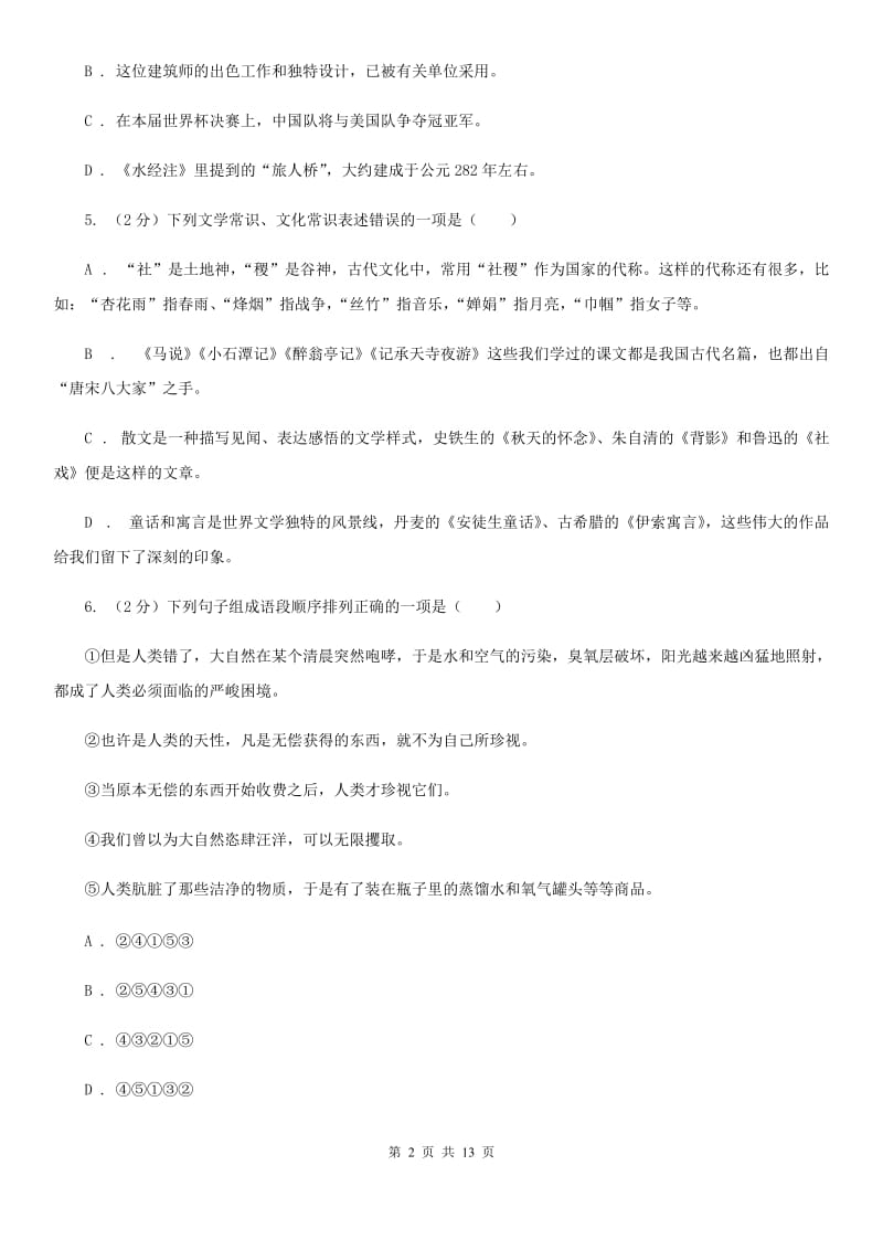 西师大版十校联考2020届九年级上学期语文期中考试试卷D卷.doc_第2页