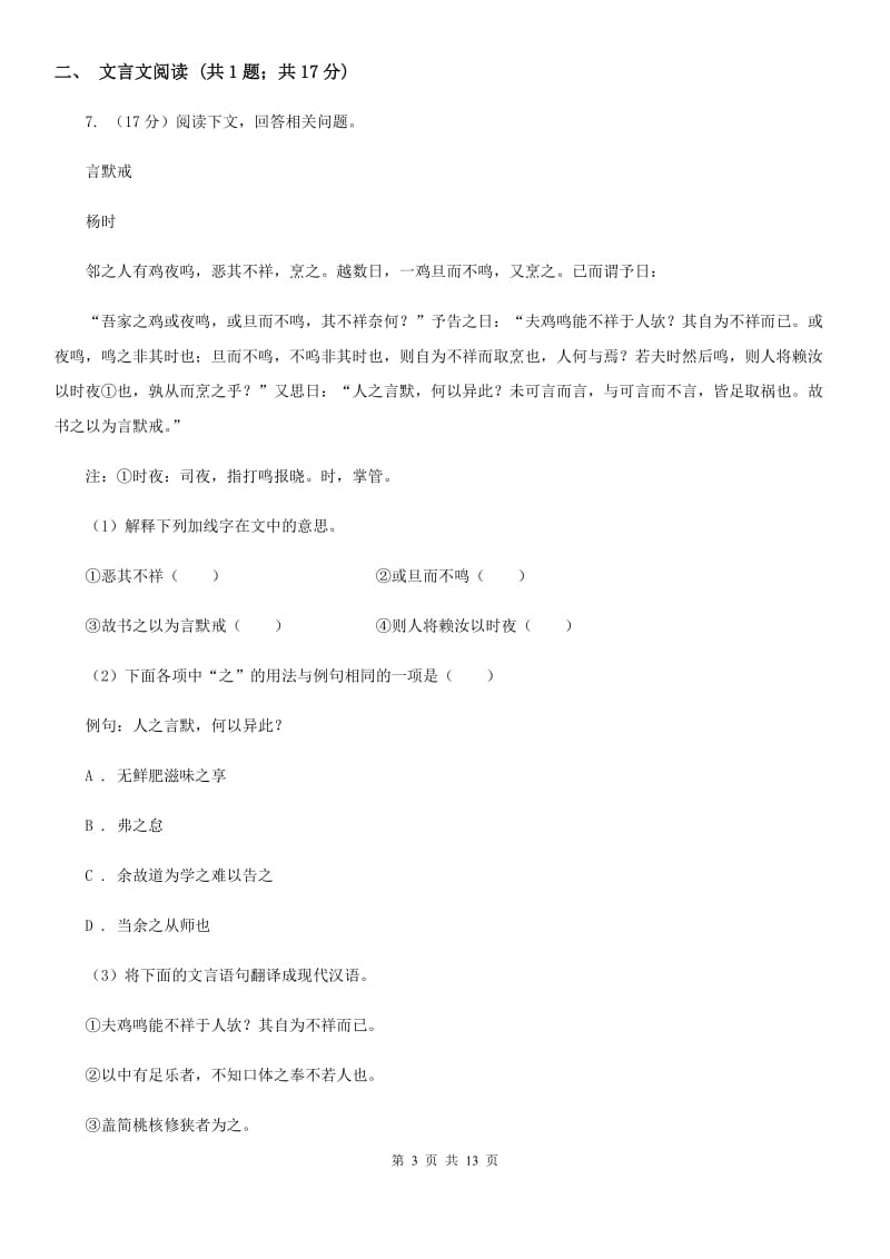 西师大版十校联考2020届九年级上学期语文期中考试试卷D卷.doc_第3页