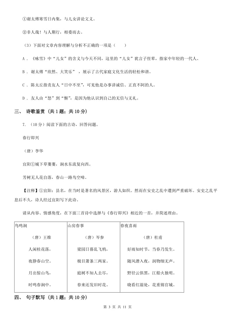 鲁教版2020届九年级语文毕业生学业检测（二诊）试卷D卷.doc_第3页