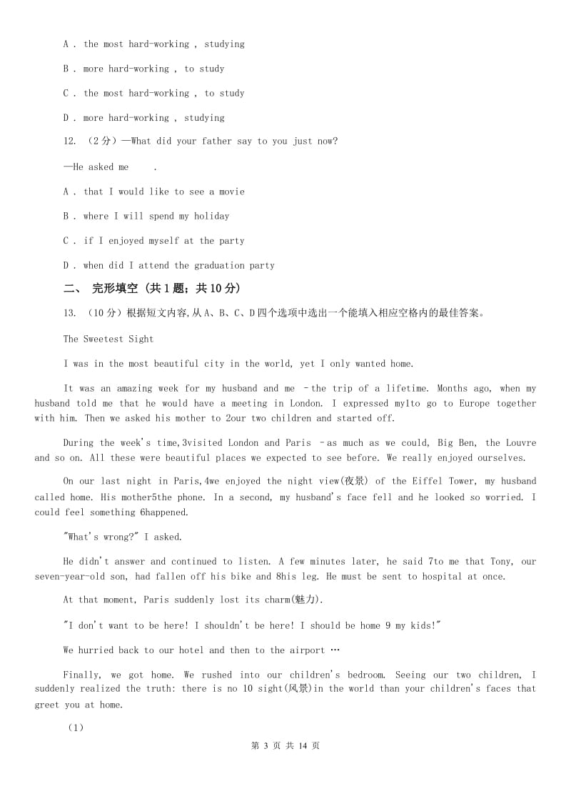 鲁教版2020届四校九年级上学期英语期中考试试卷B卷.doc_第3页