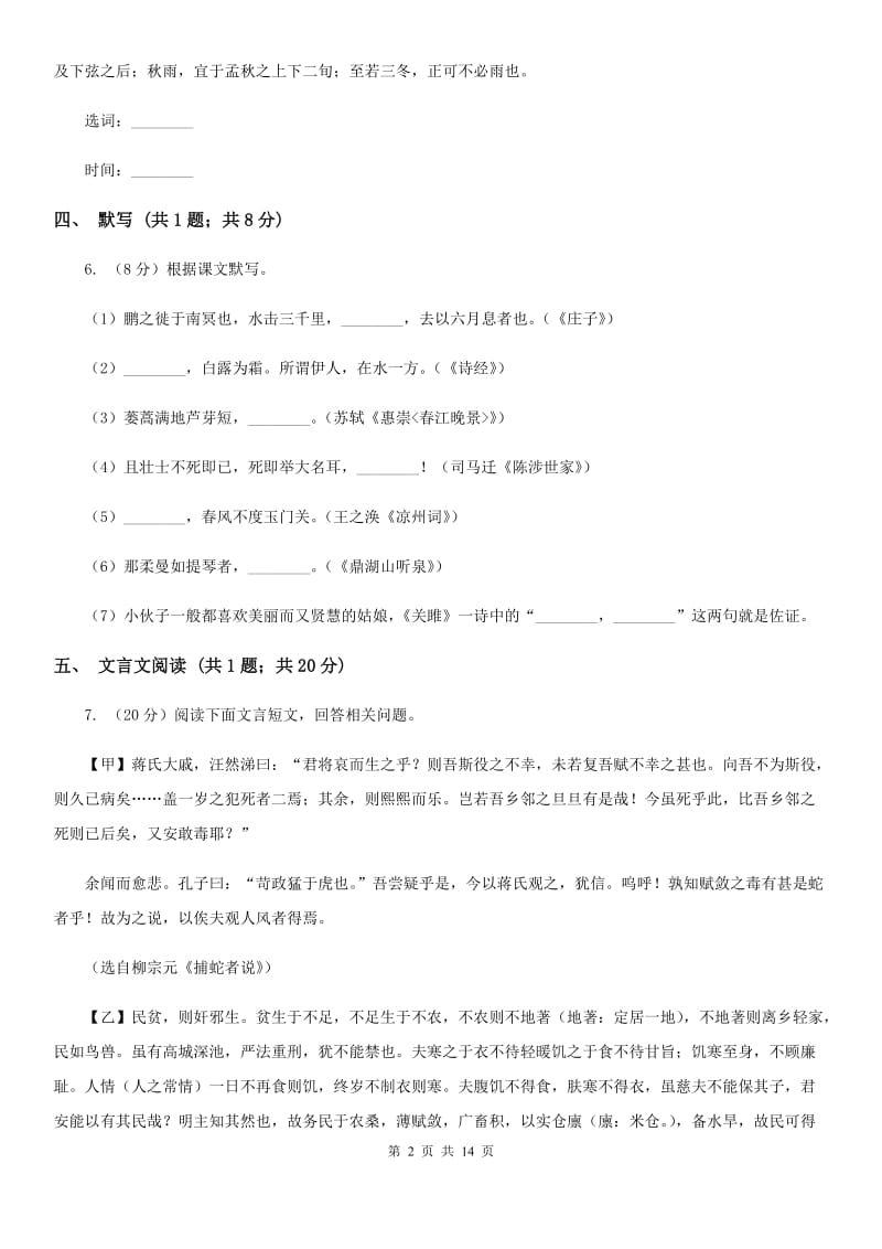 鲁教版2019-2020学年八年级上学期语文期中调研考试试卷D卷.doc_第2页