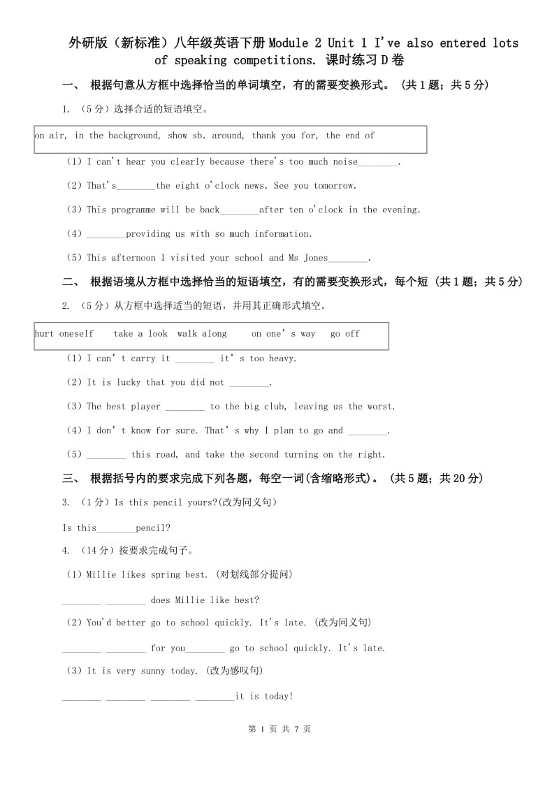 外研版（新标准）八年级英语下册Module 2 Unit 1 Ive also entered lots of speaking competitions. 课时练习D卷.doc_第1页