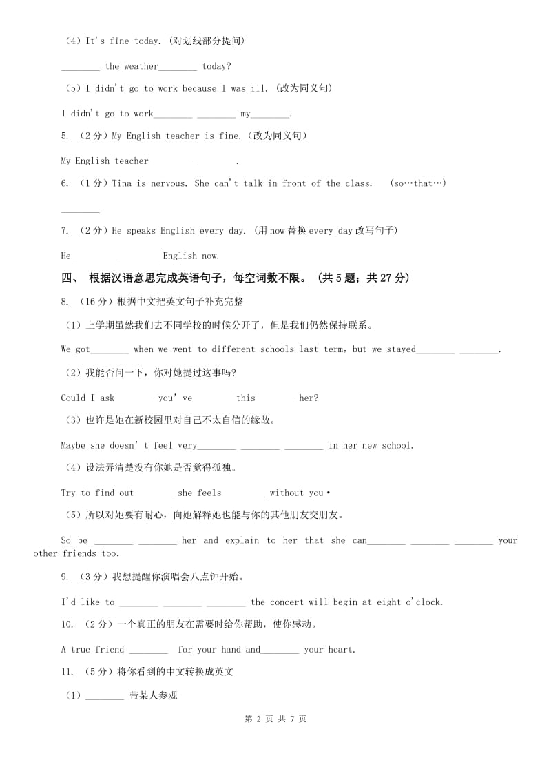 外研版（新标准）八年级英语下册Module 2 Unit 1 Ive also entered lots of speaking competitions. 课时练习D卷.doc_第2页