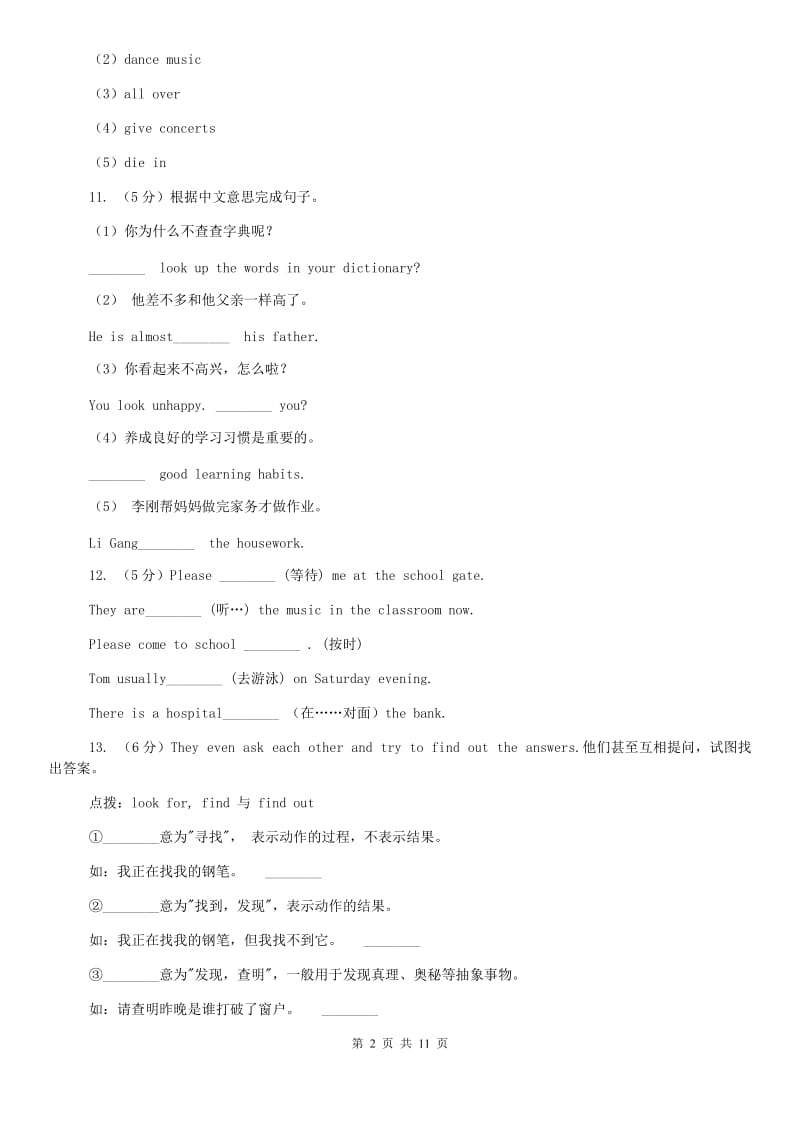 外研（新标准）版英语七年级下册Module 3 Unit 1 What are you going to do at the weekend同步练习（I）卷.doc_第2页