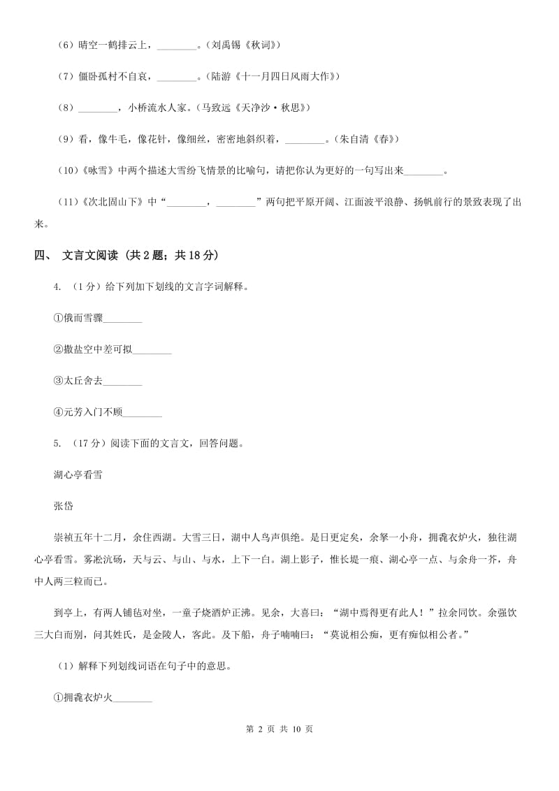 语文版2019-2020学年八年级下学期语文教学质量检测试卷B卷.doc_第2页