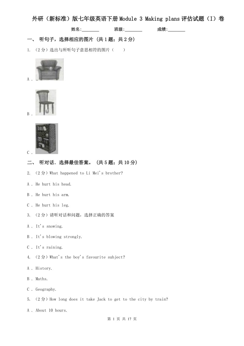 外研（新标准）版七年级英语下册Module 3 Making plans评估试题（I）卷.doc_第1页