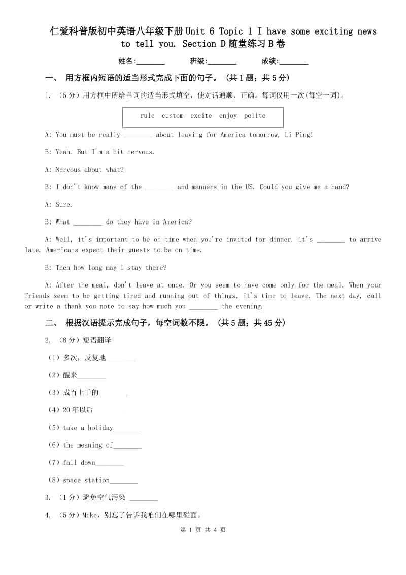 仁爱科普版初中英语八年级下册Unit 6 Topic 1 I have some exciting news to tell you. Section D随堂练习B卷.doc_第1页