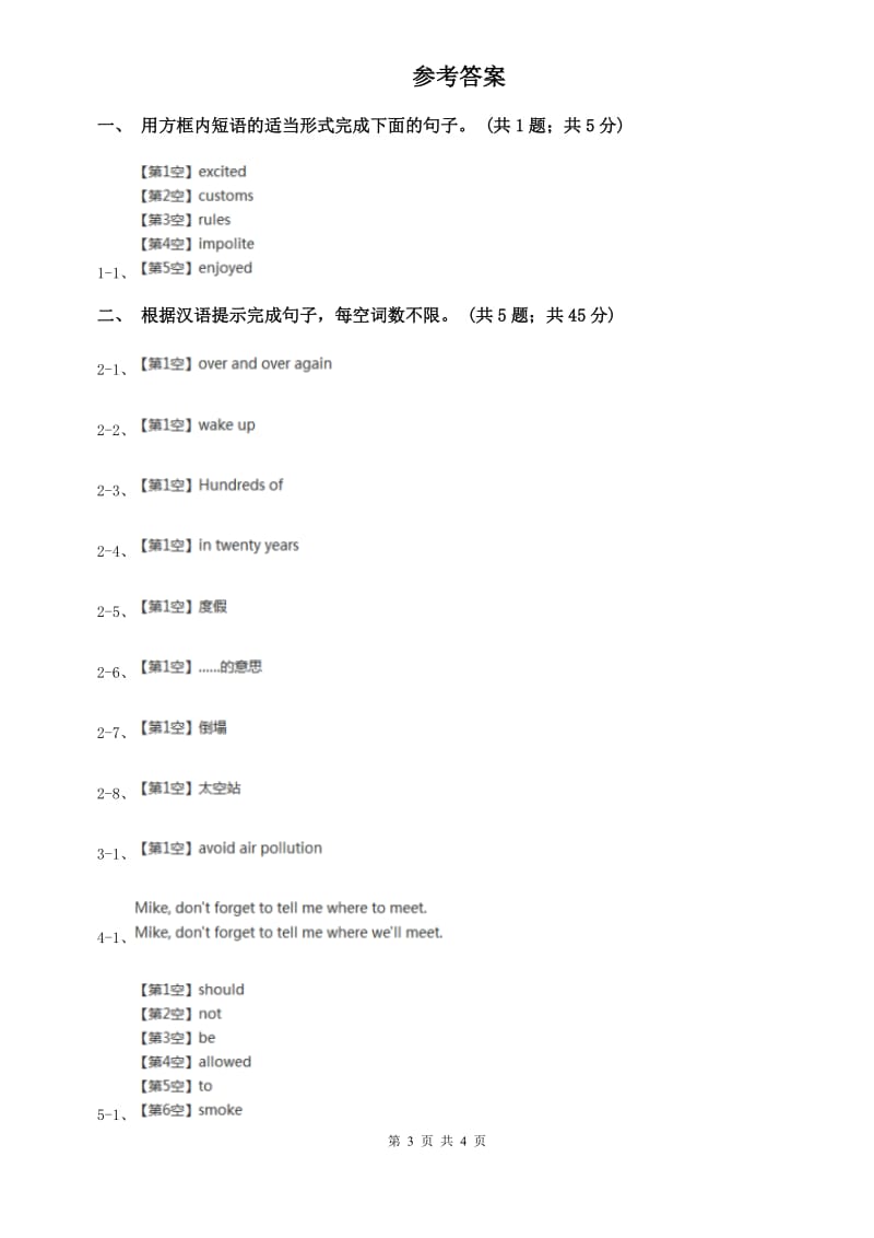 仁爱科普版初中英语八年级下册Unit 6 Topic 1 I have some exciting news to tell you. Section D随堂练习B卷.doc_第3页